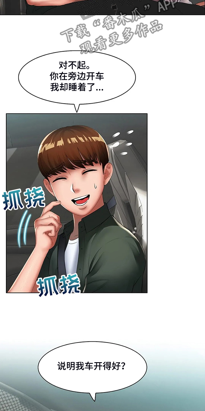 第30章：但我喜欢你3