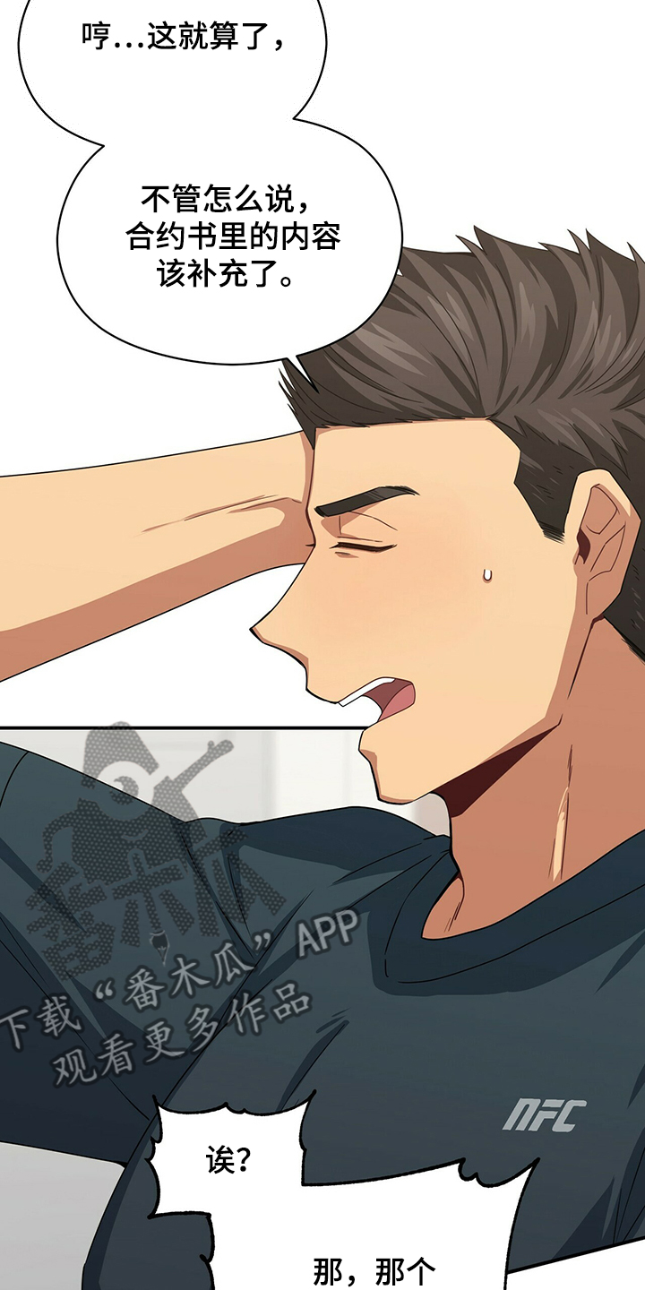 第56章：补充条约1