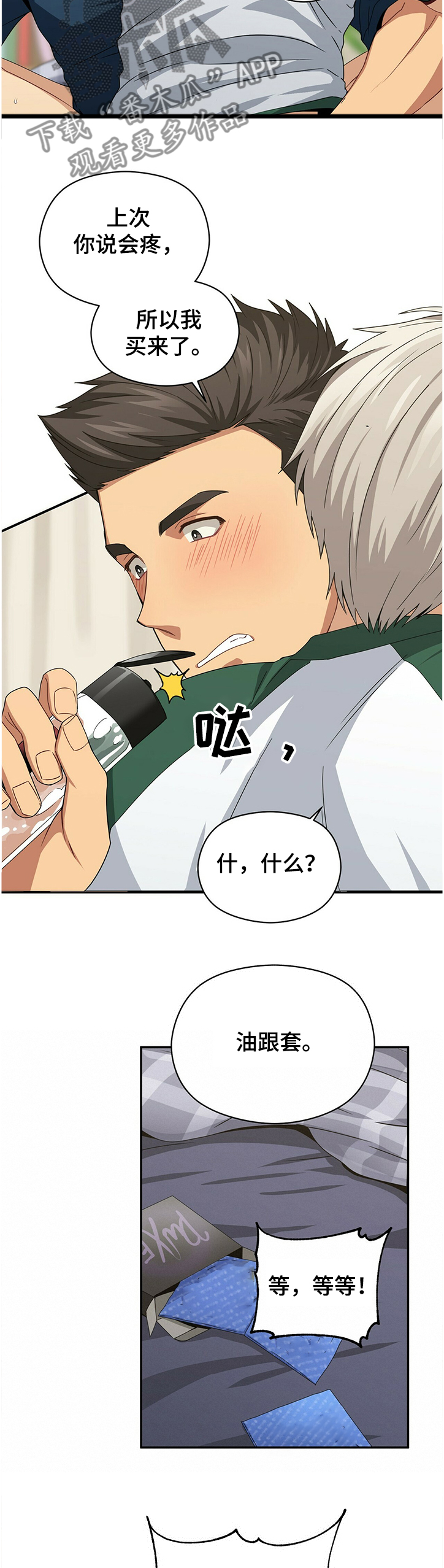 第46章：因为你1