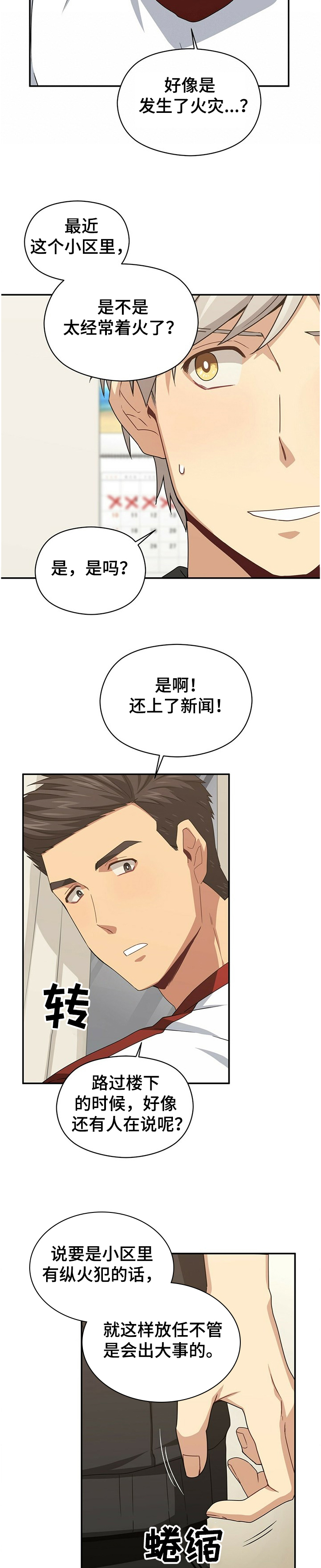 第38章：不要做这种事了2