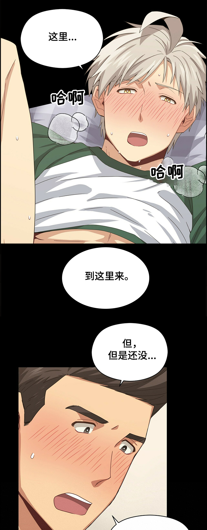 第47章：第一次温柔4