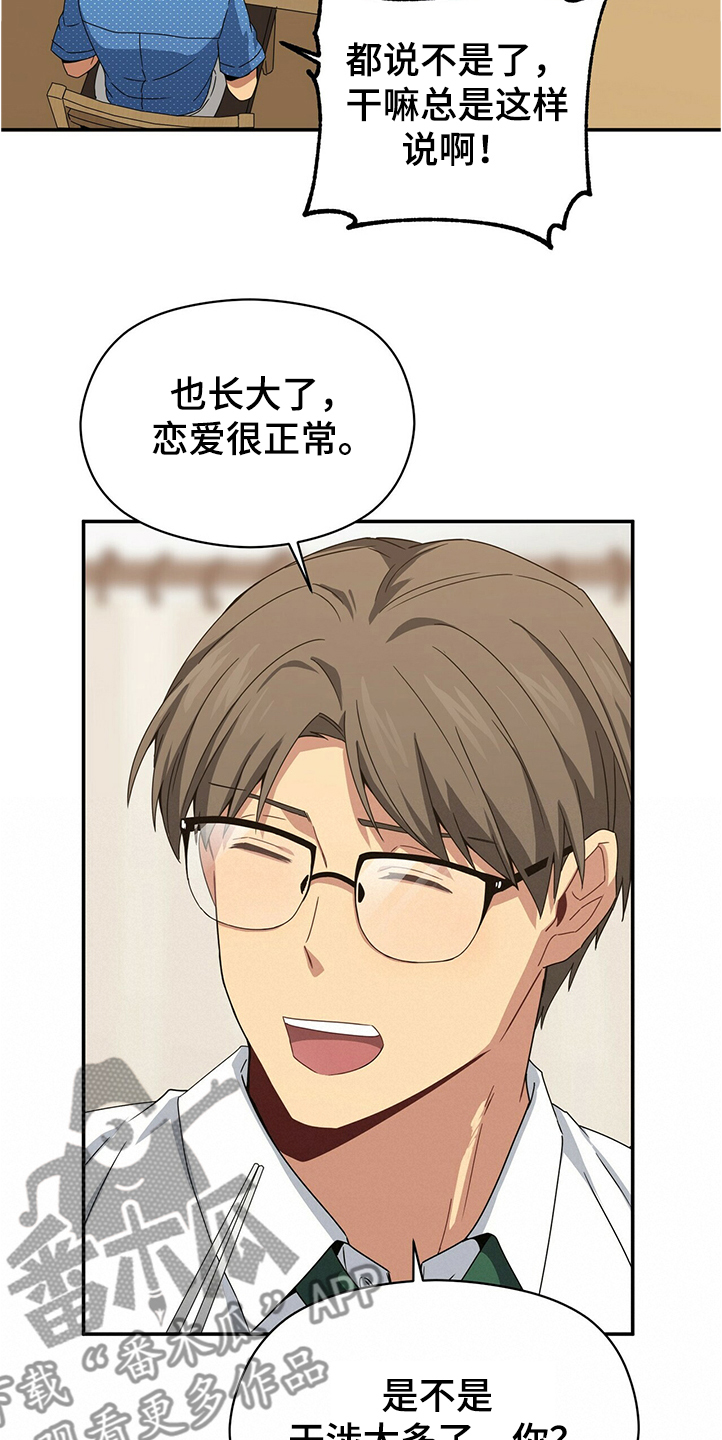 第52章：小孩子不用管4