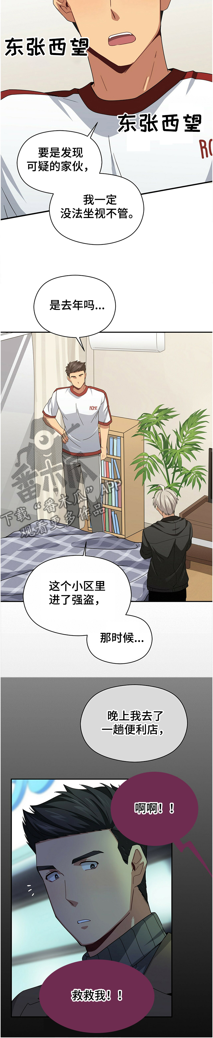 第38章：不要做这种事了4