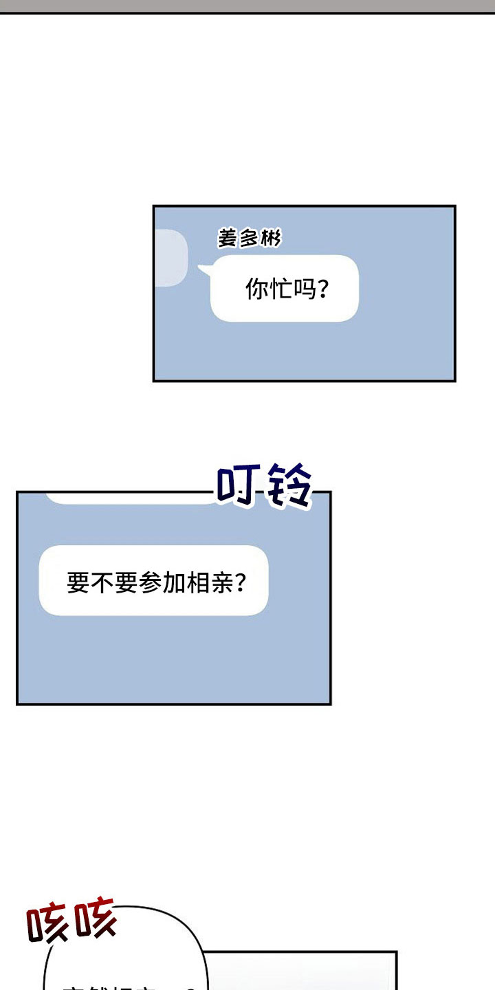 第28章：再丢就喝血4