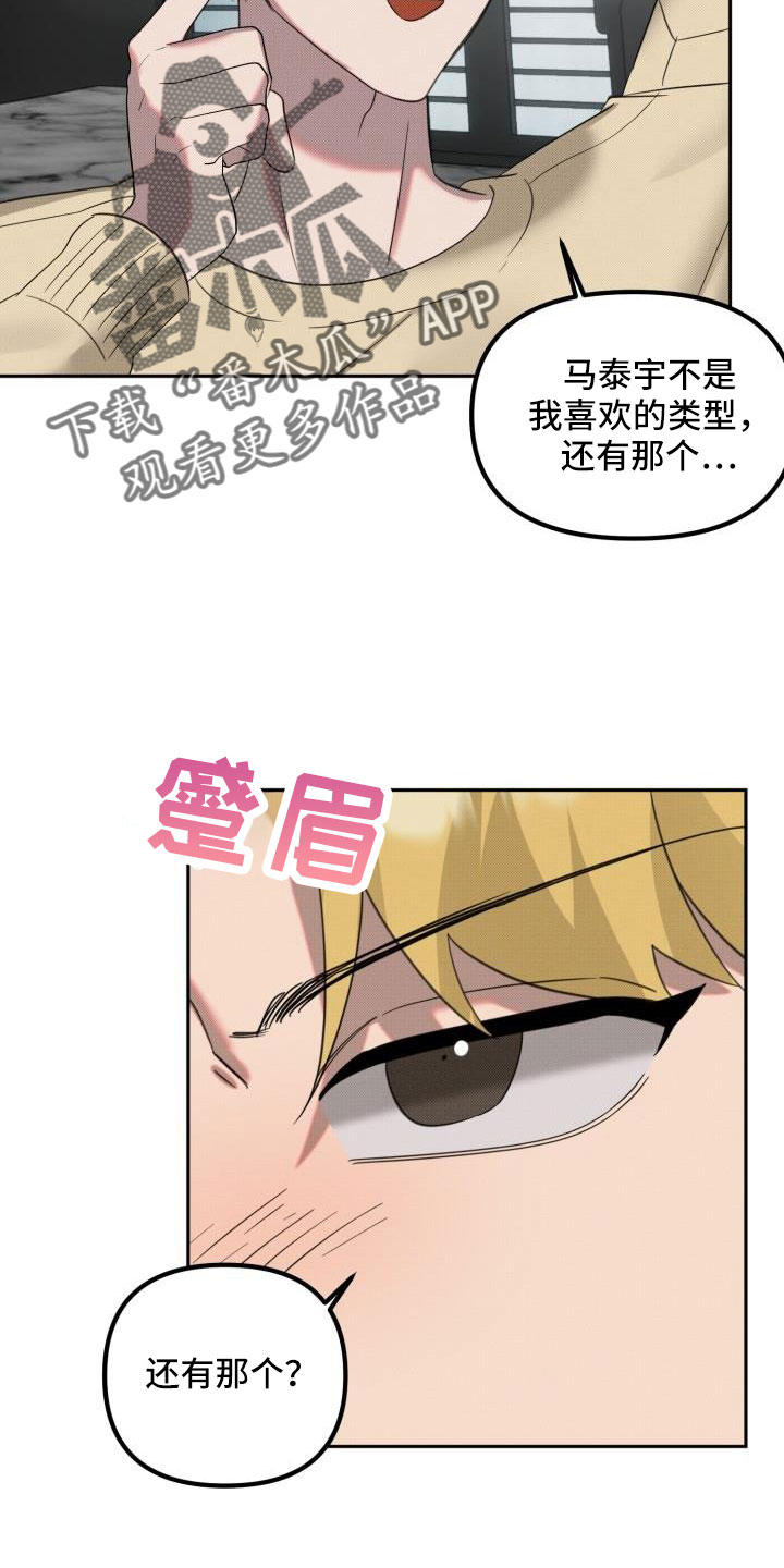 第26章：【番外】什么鬼话2