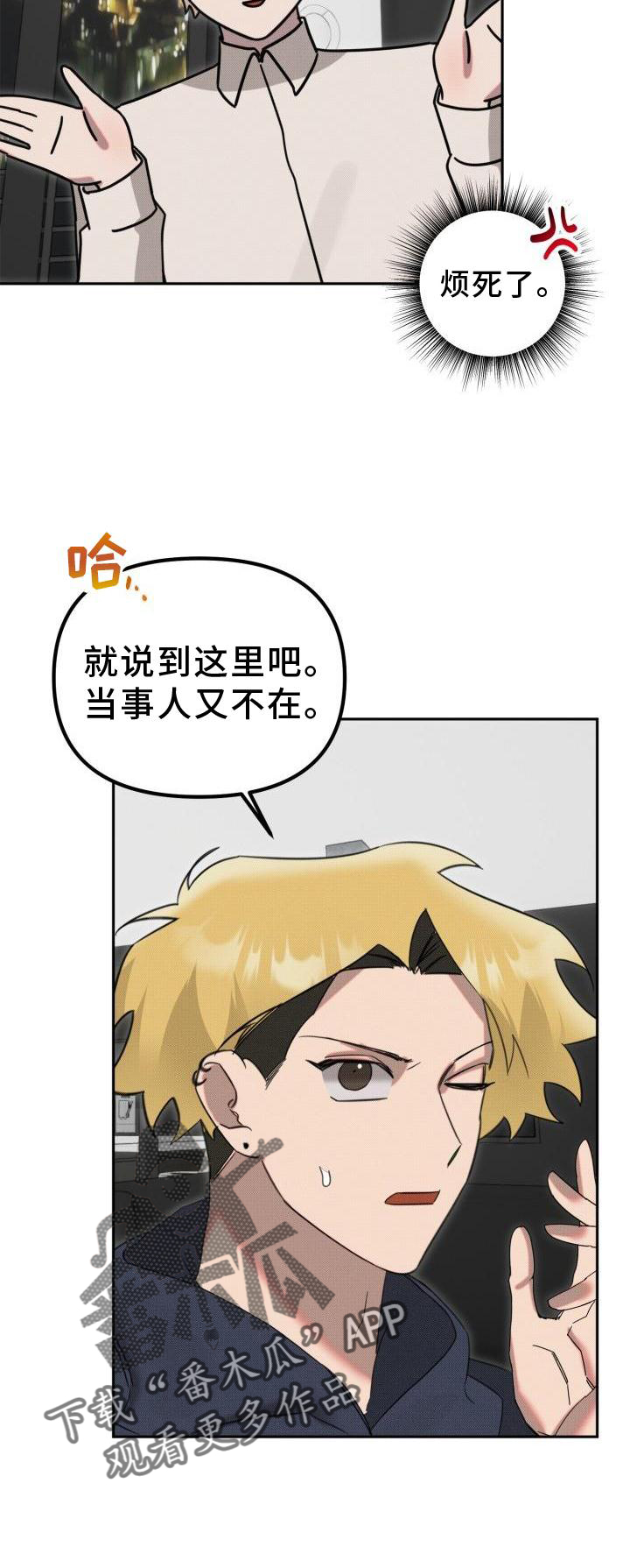 第24章：【番外】怀疑4