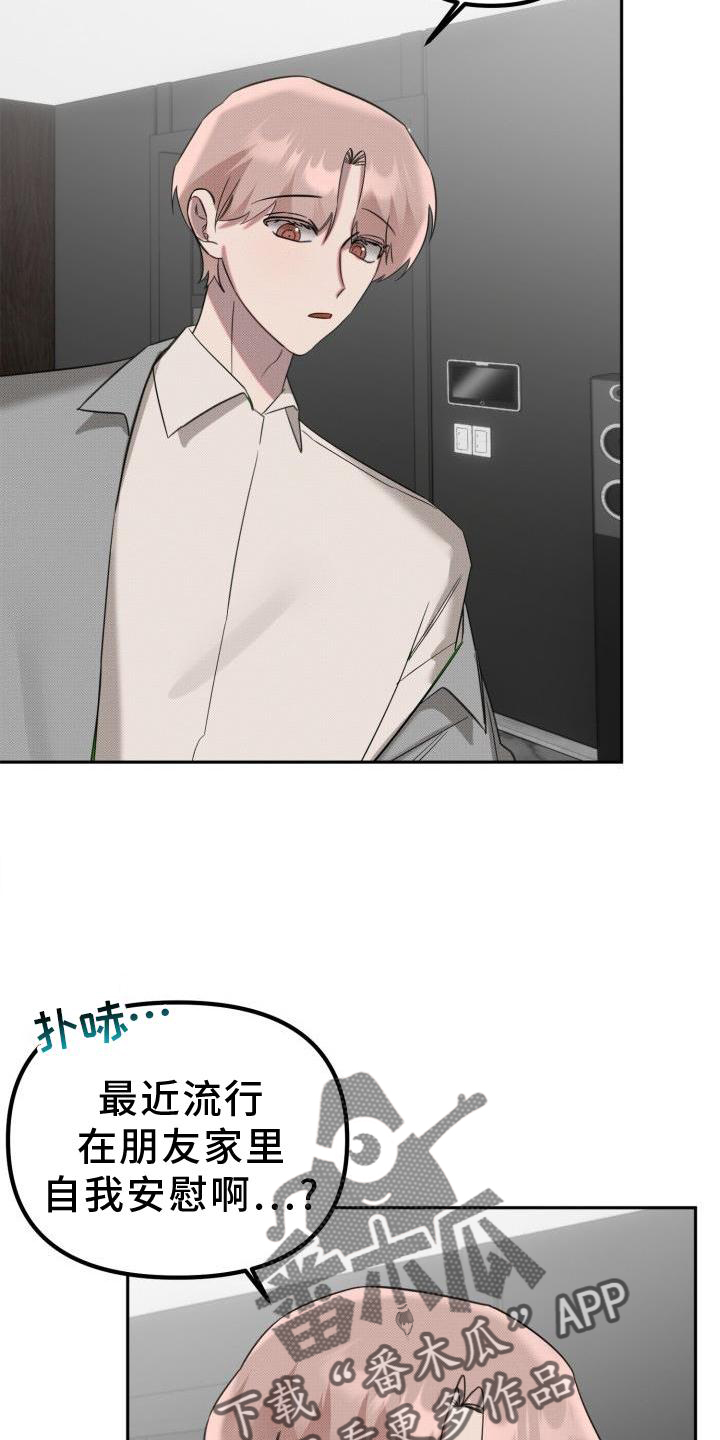 第23章：【番外】关系3