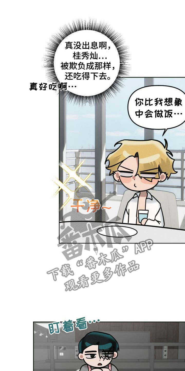 第12章：补偿你2