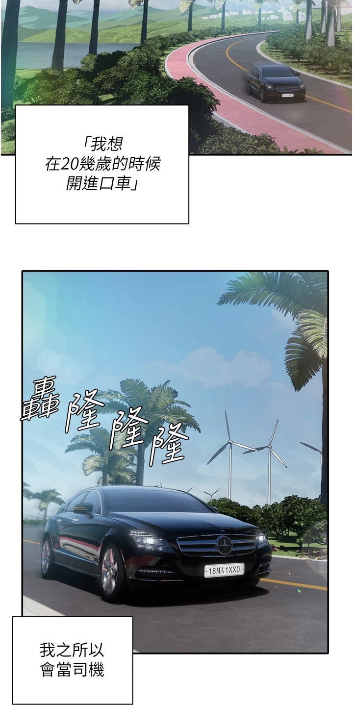 第1章：随行司机1