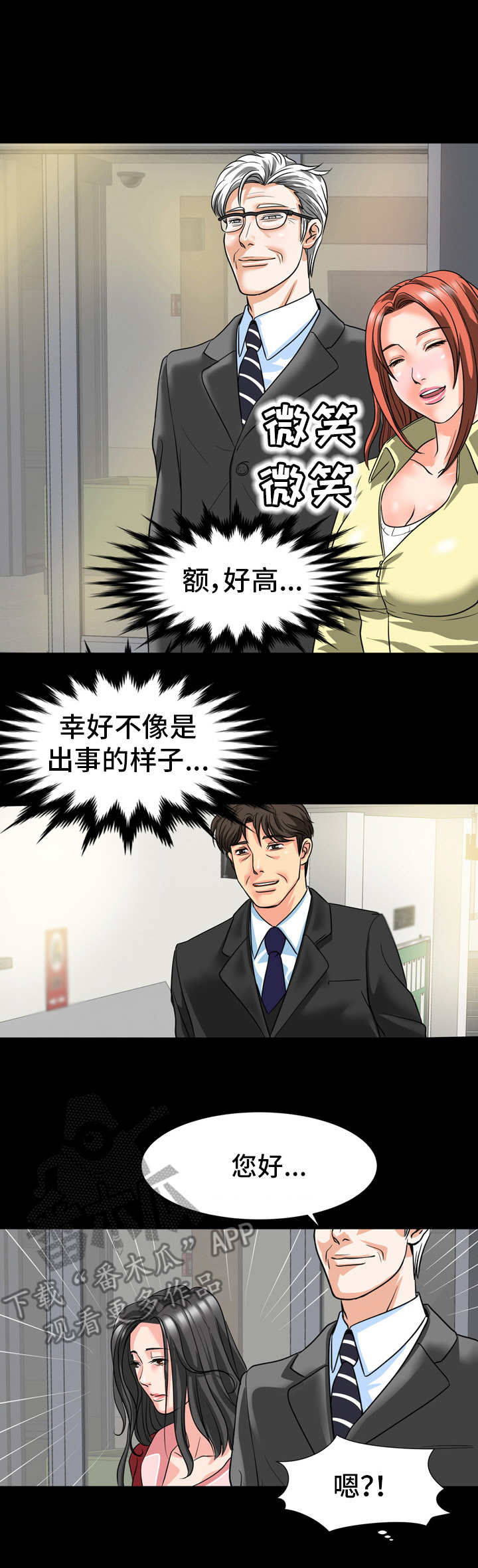 第20章： 不对劲2