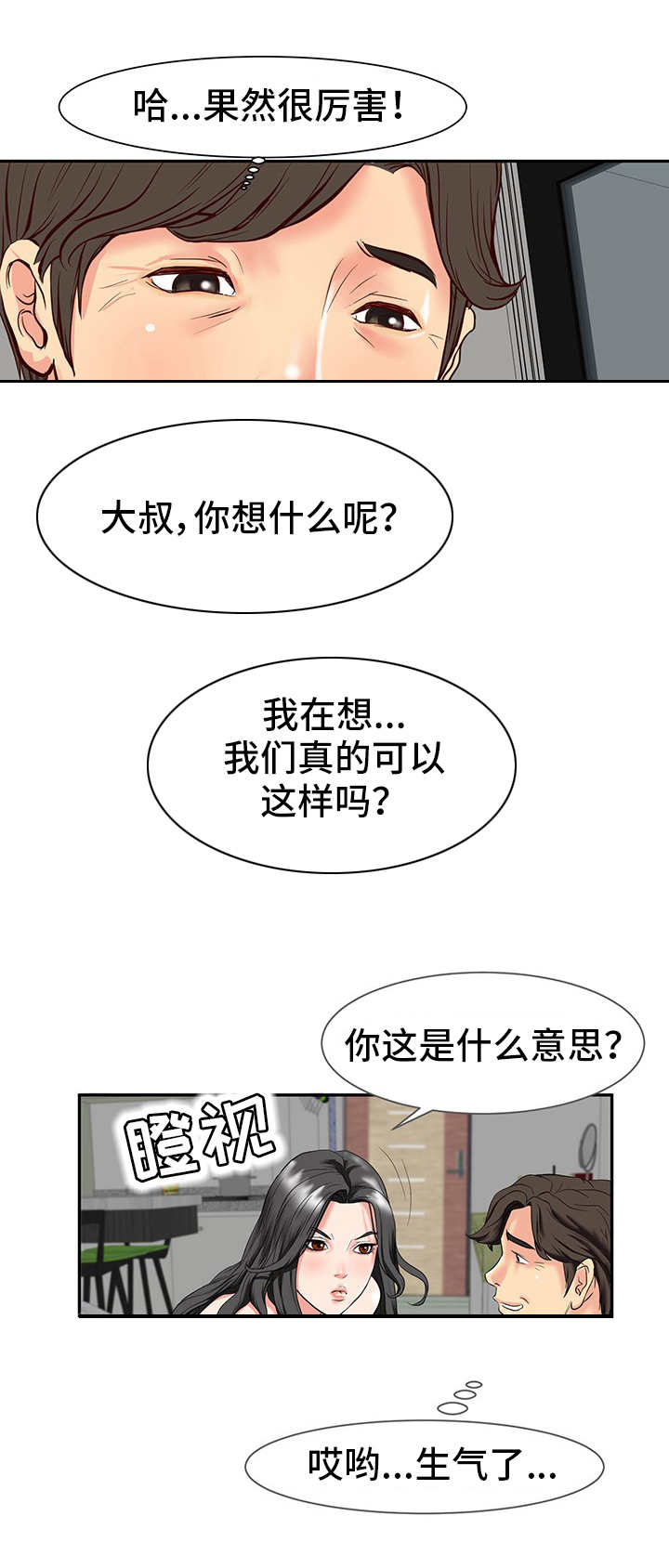 第1章：秘密关系1