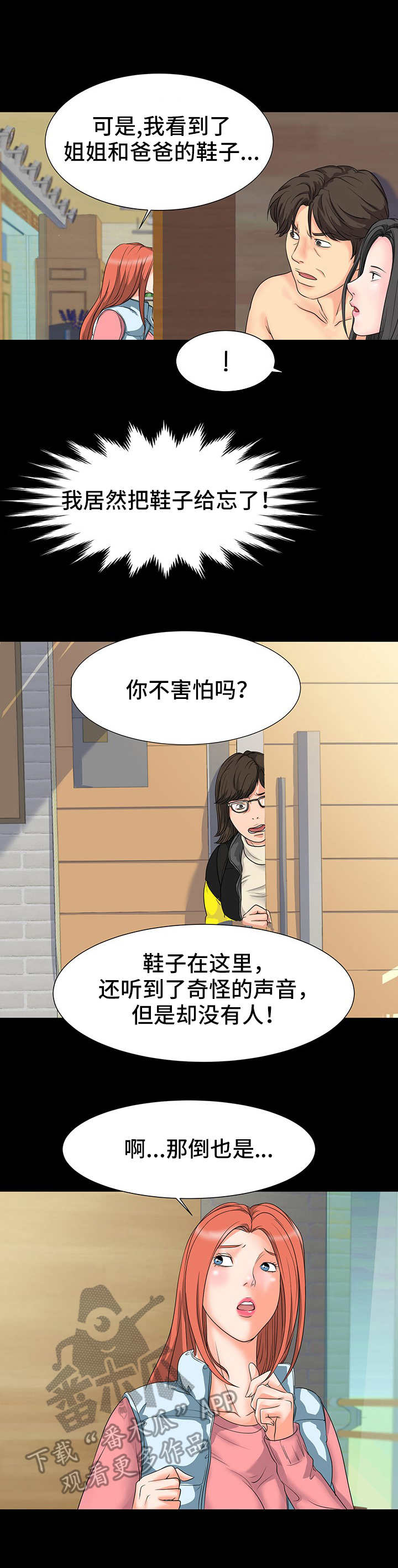 第15章：装神弄鬼3