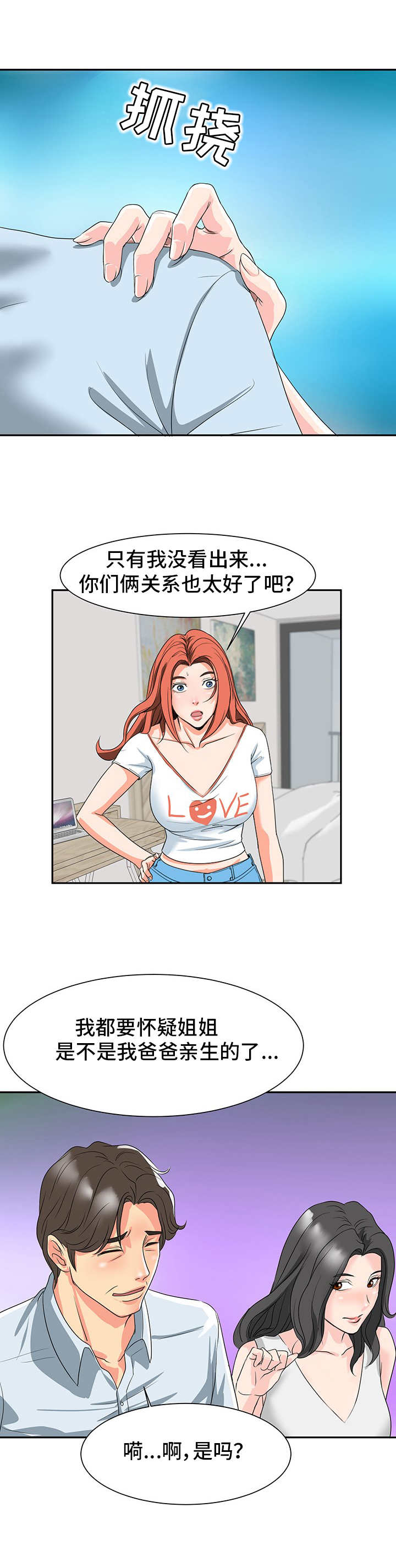 第2章：关系亲近2