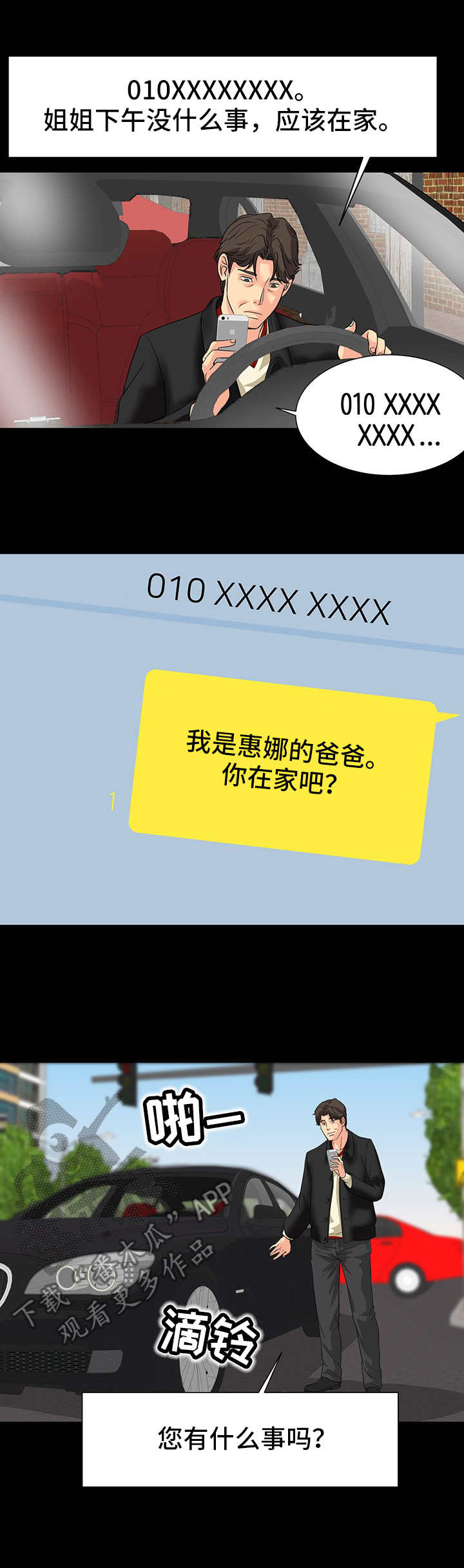 第13章： 来回奔波4