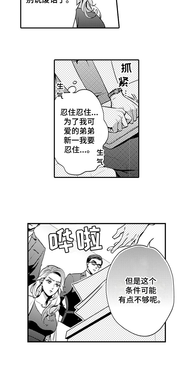 第24章：谈判4