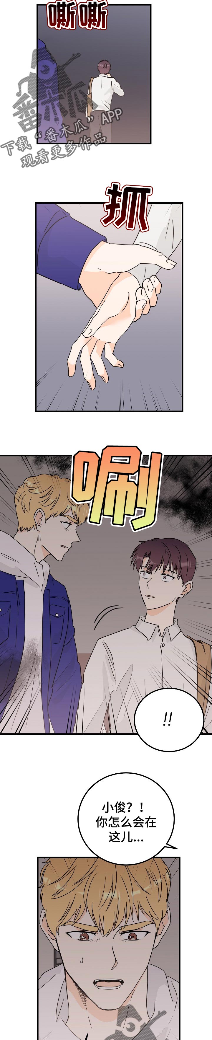 第42章：坏别人好事4