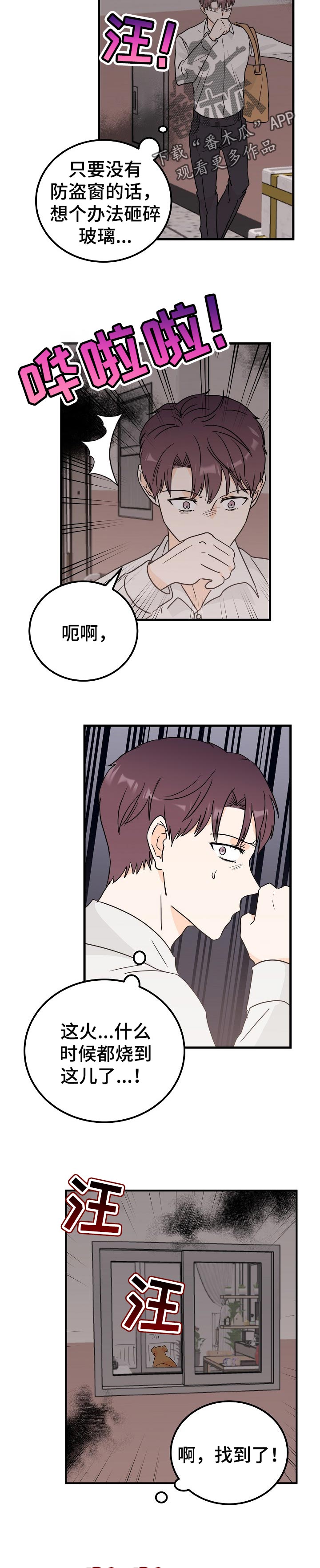 第42章：坏别人好事3