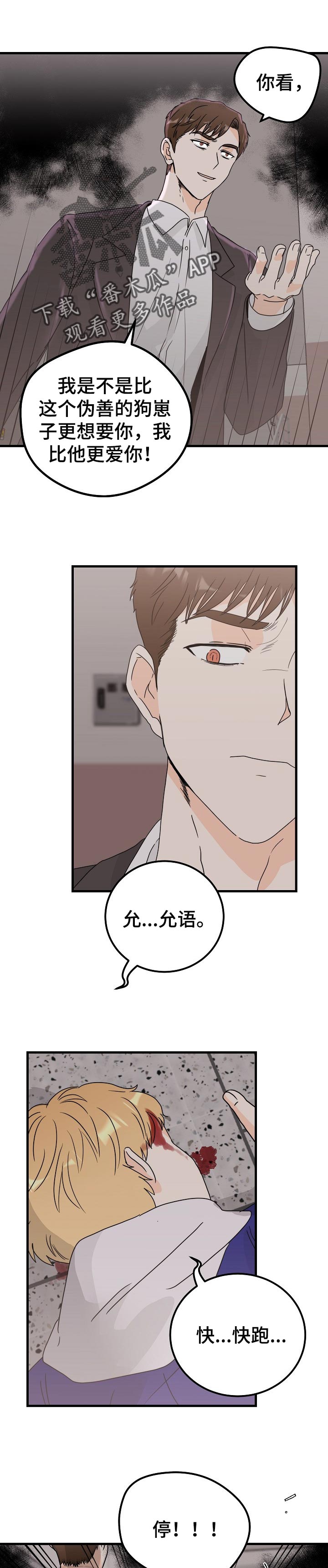 第43章：再也不会被你骗了4