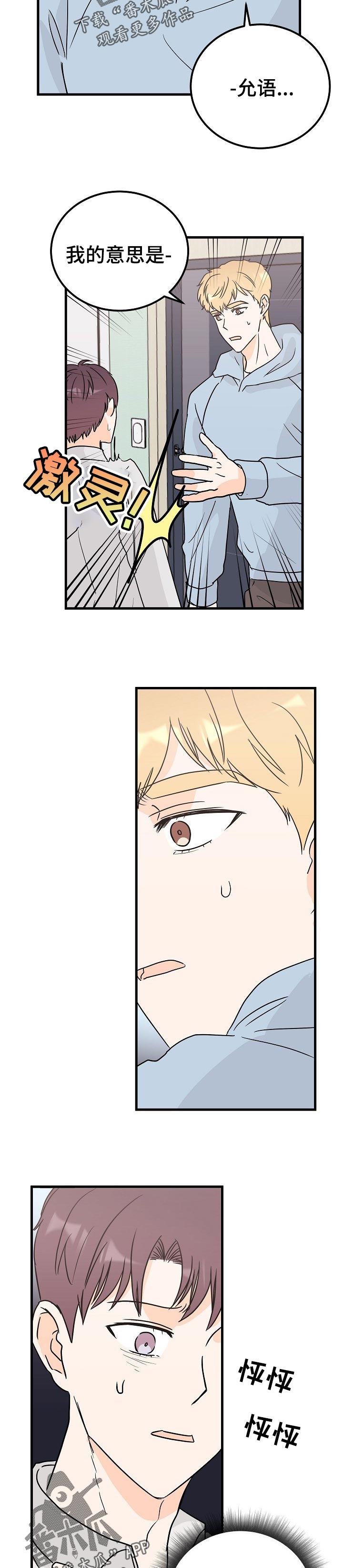 第35章：说错话3