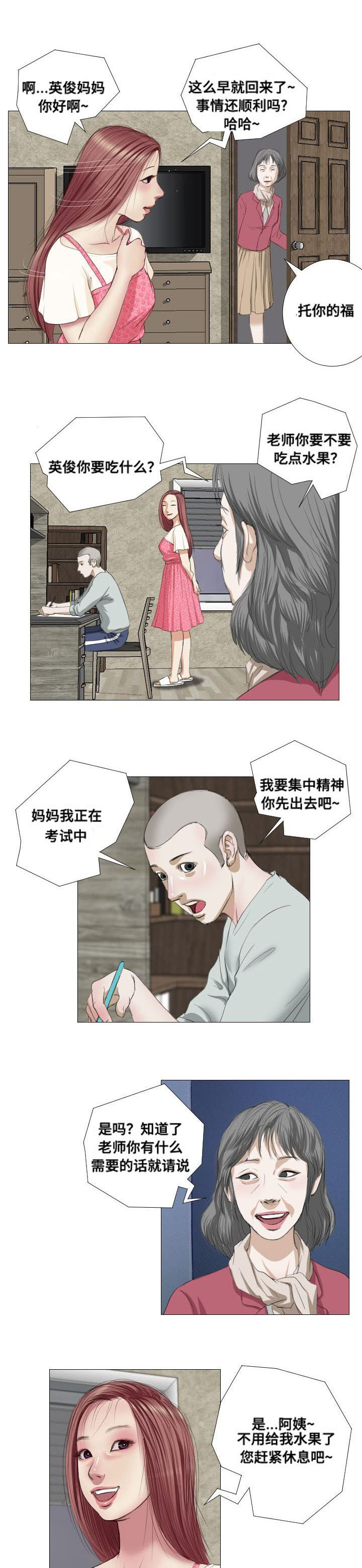 第8章：拜托1