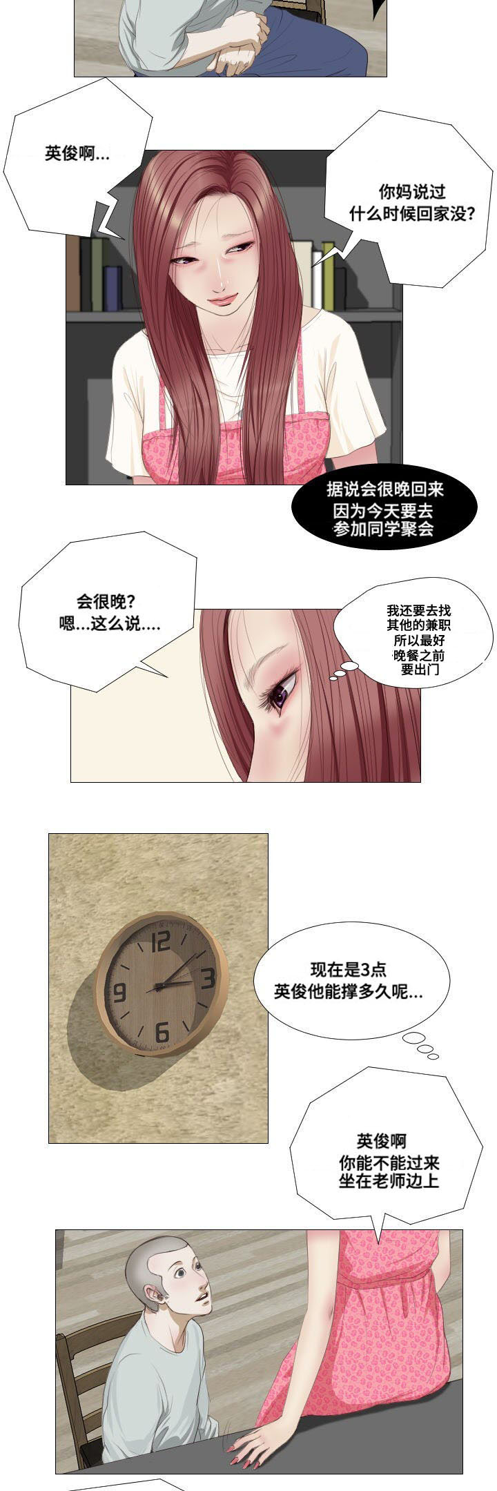 第7章：失去理性3