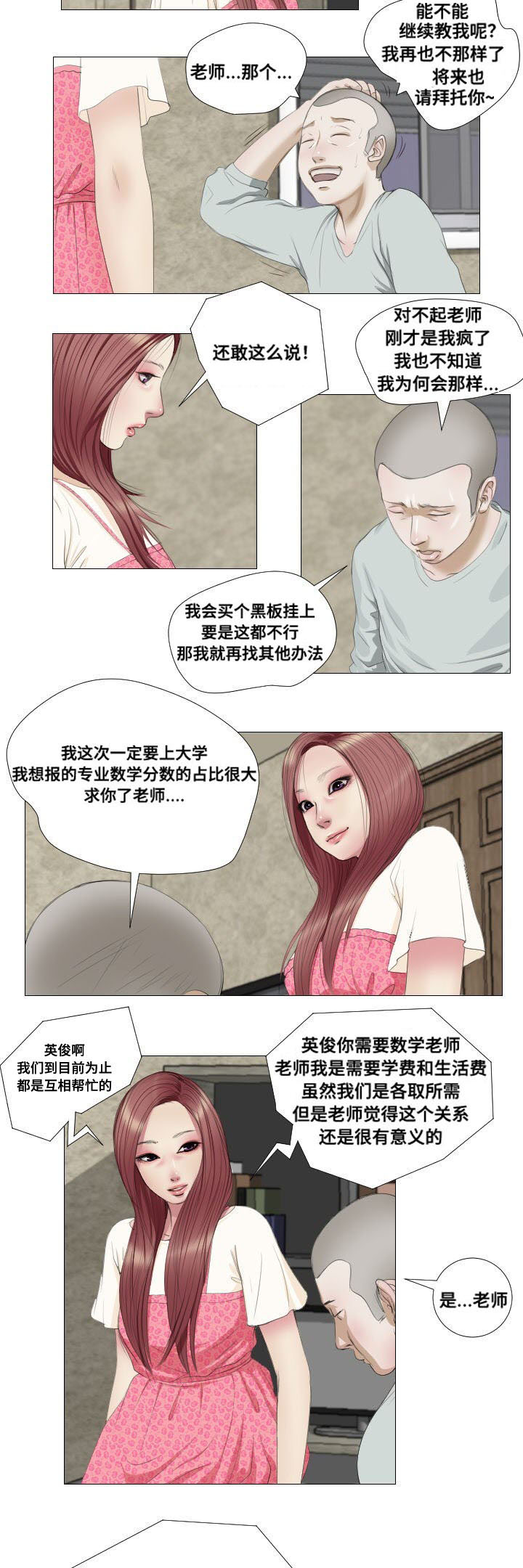 第7章：失去理性1