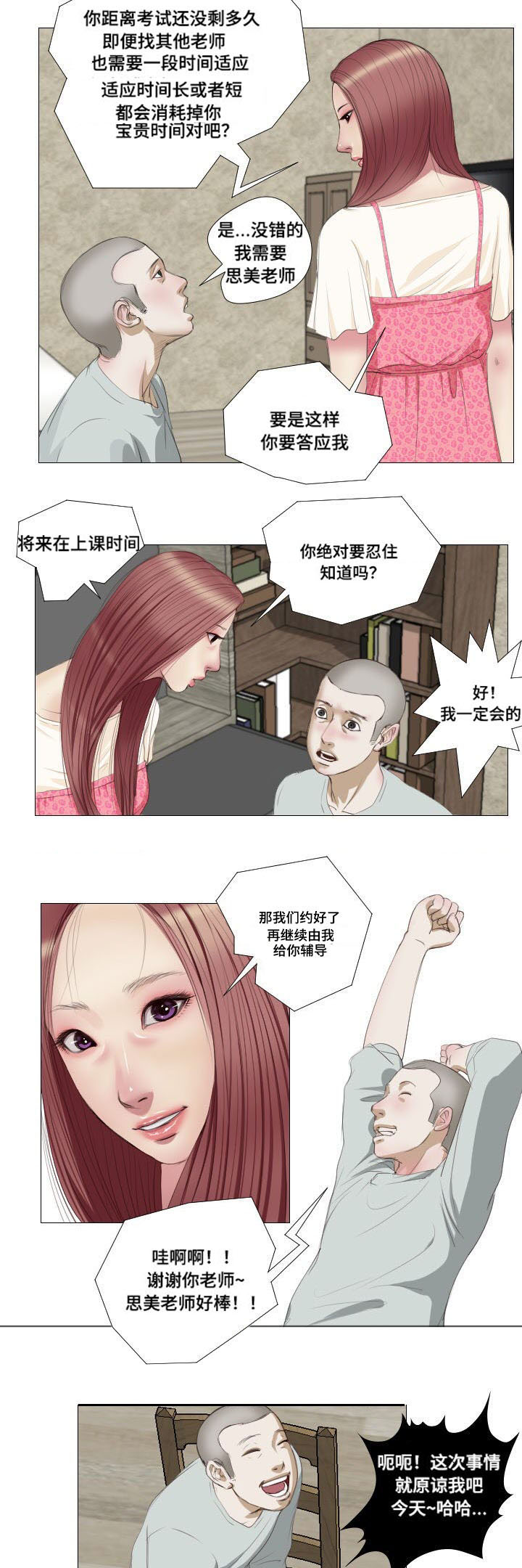 第7章：失去理性2