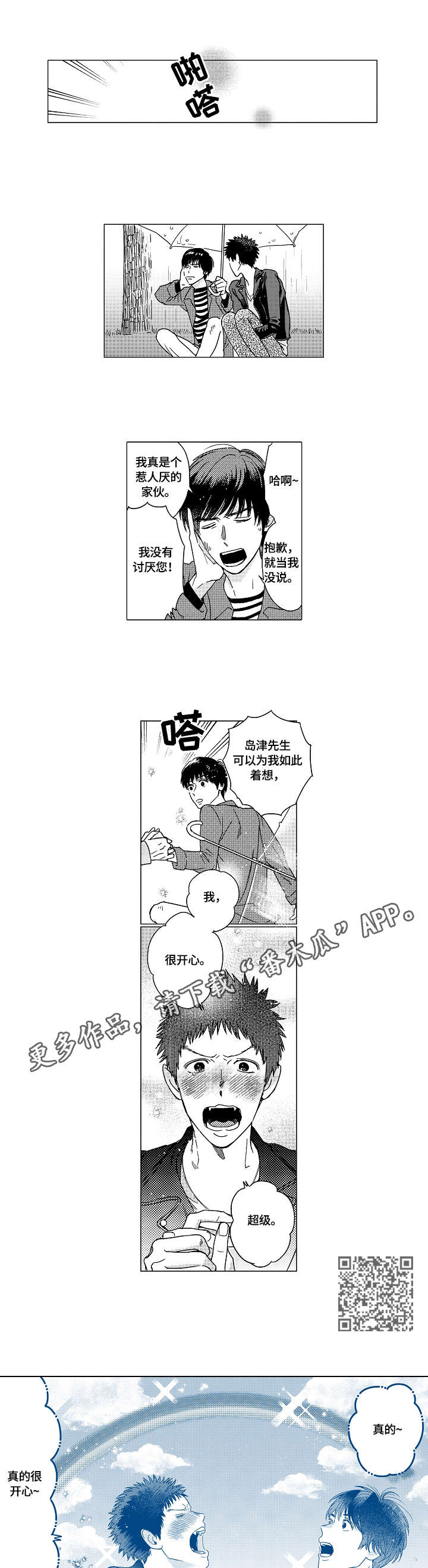 第12章：弄巧成拙4