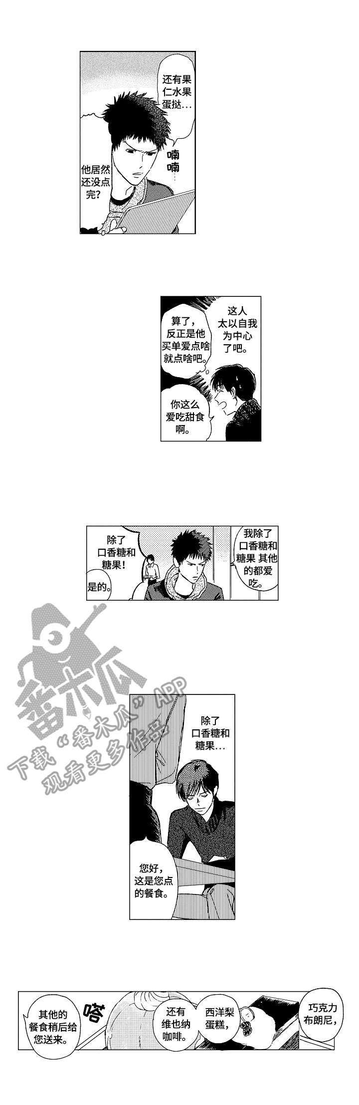 第2章：甜食2