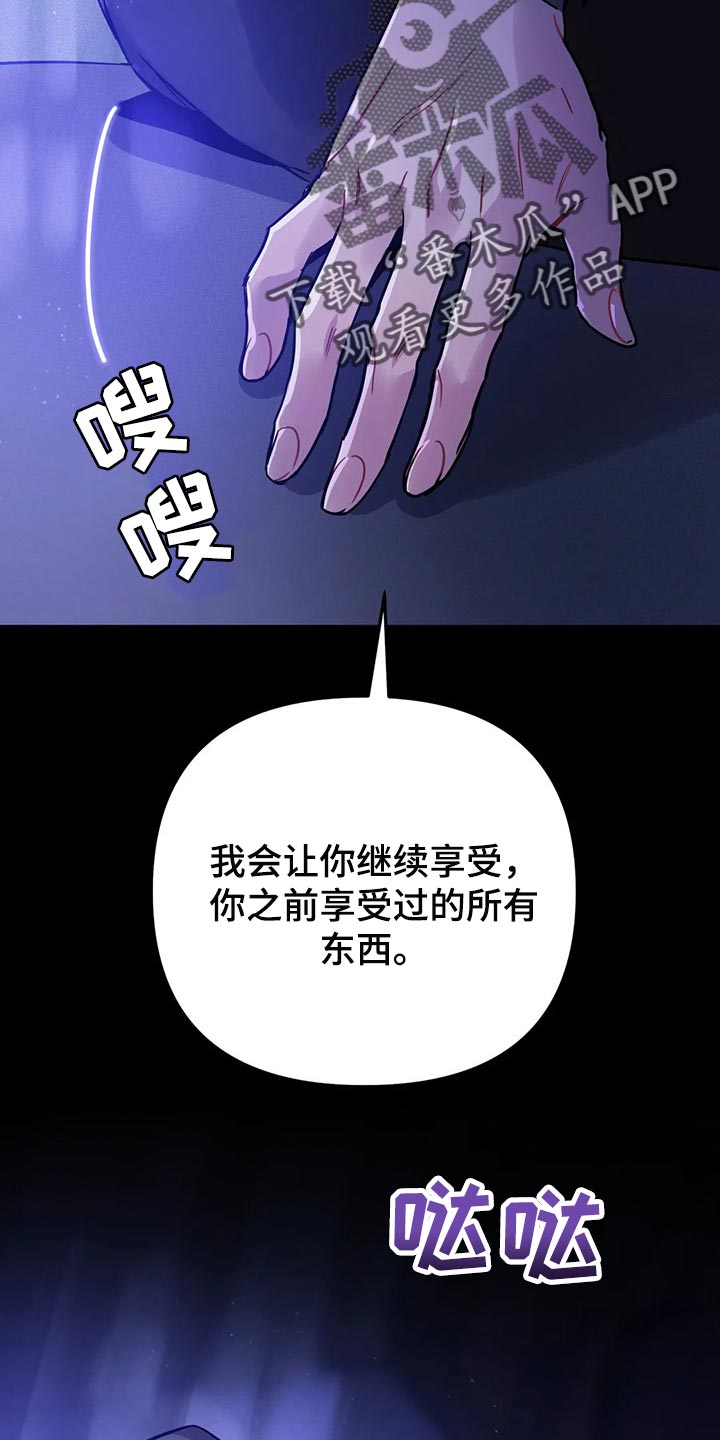 第31章：如果我拒绝呢？2