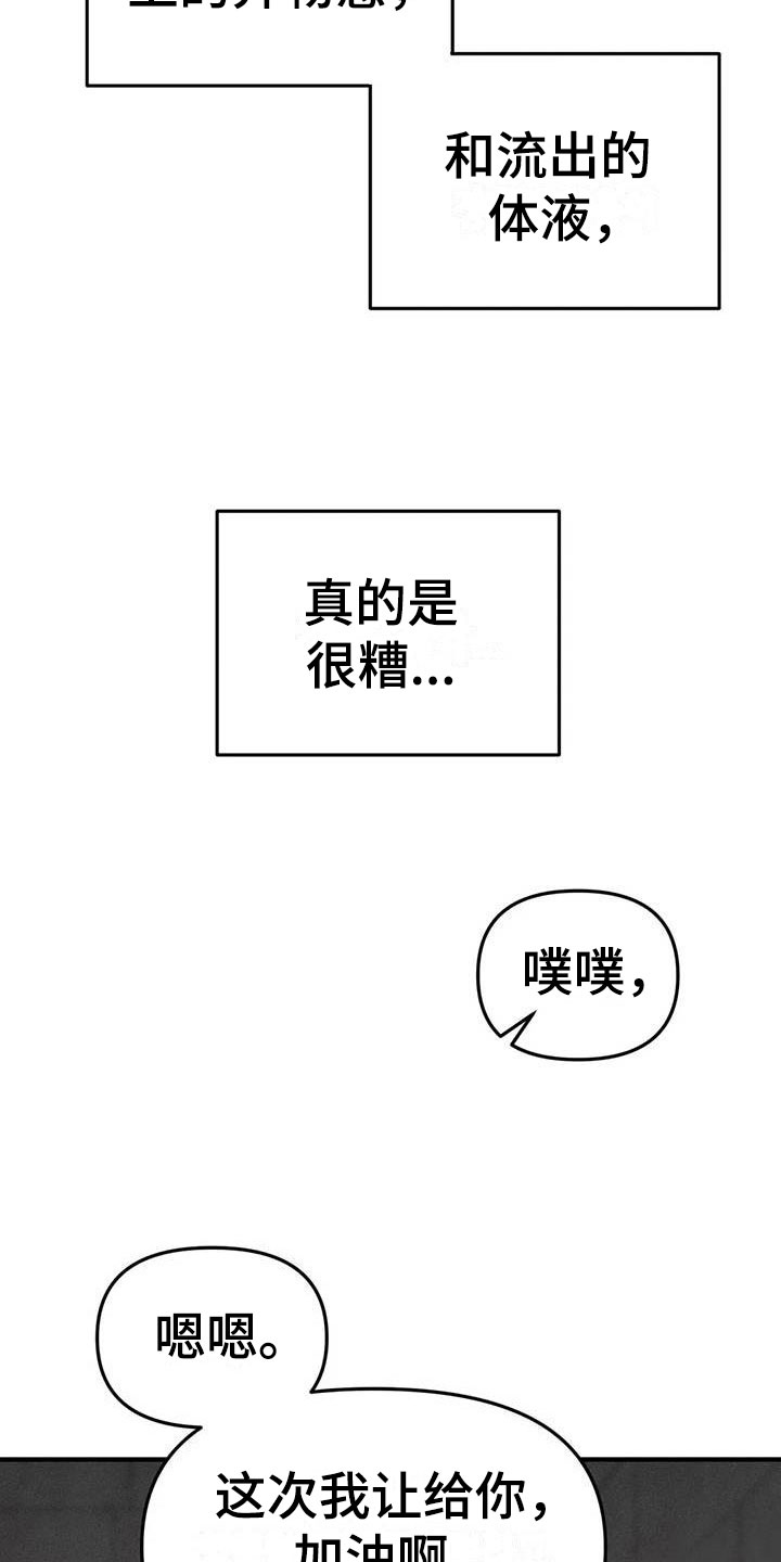 第14章：忠犬的叛逆3