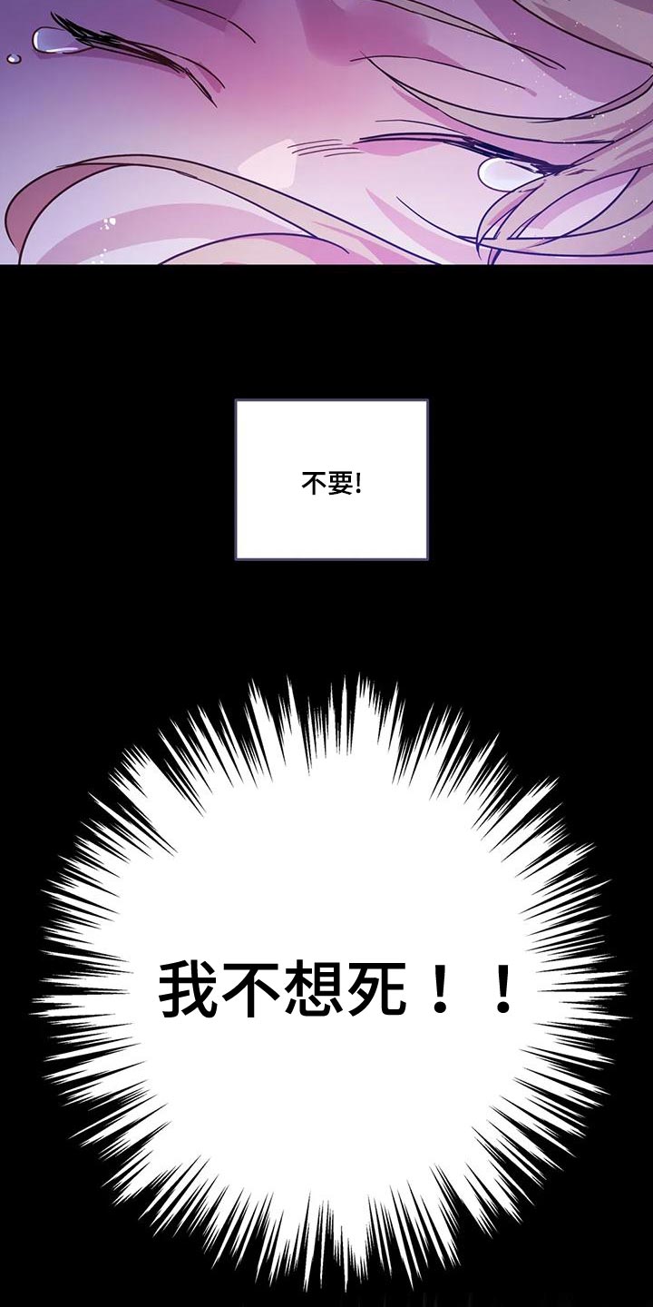 第44章：【第二季】我不想死！4