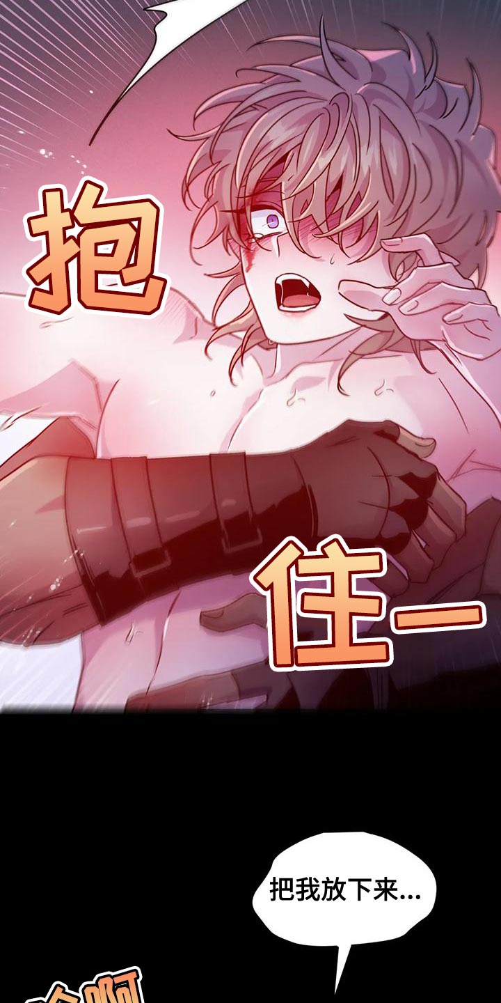 第52章：【第二季】把我放下来3