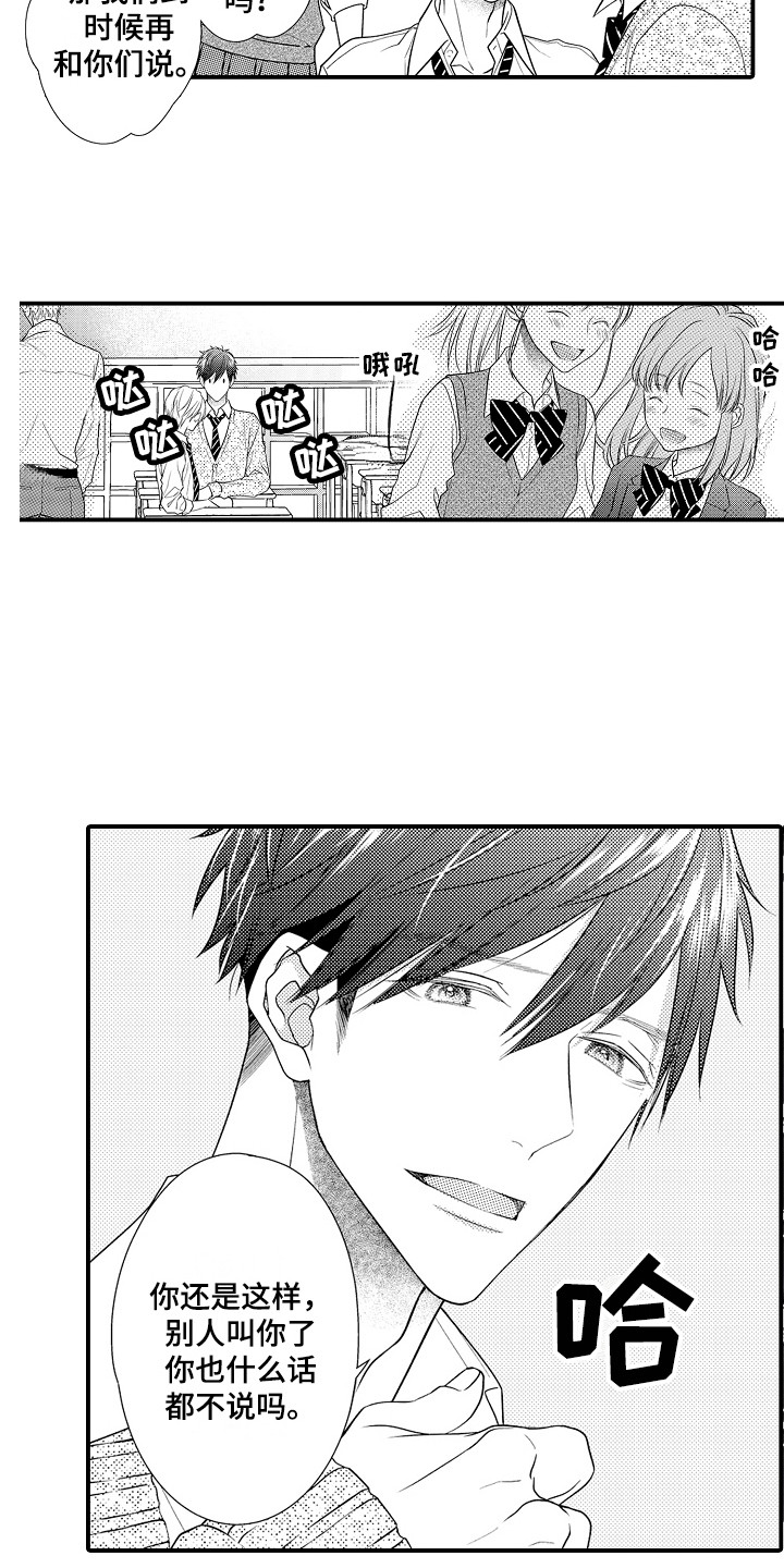 第3章：转学生4