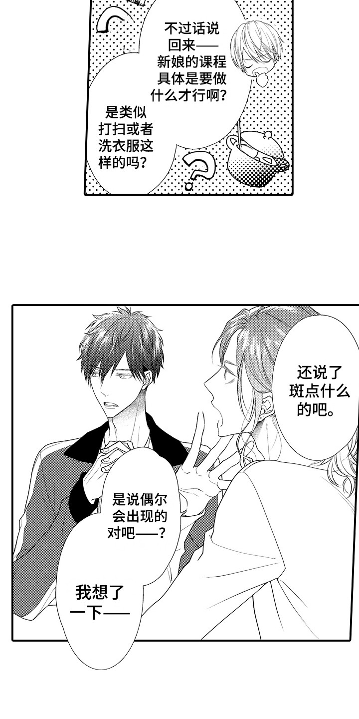 第5章：说错话4