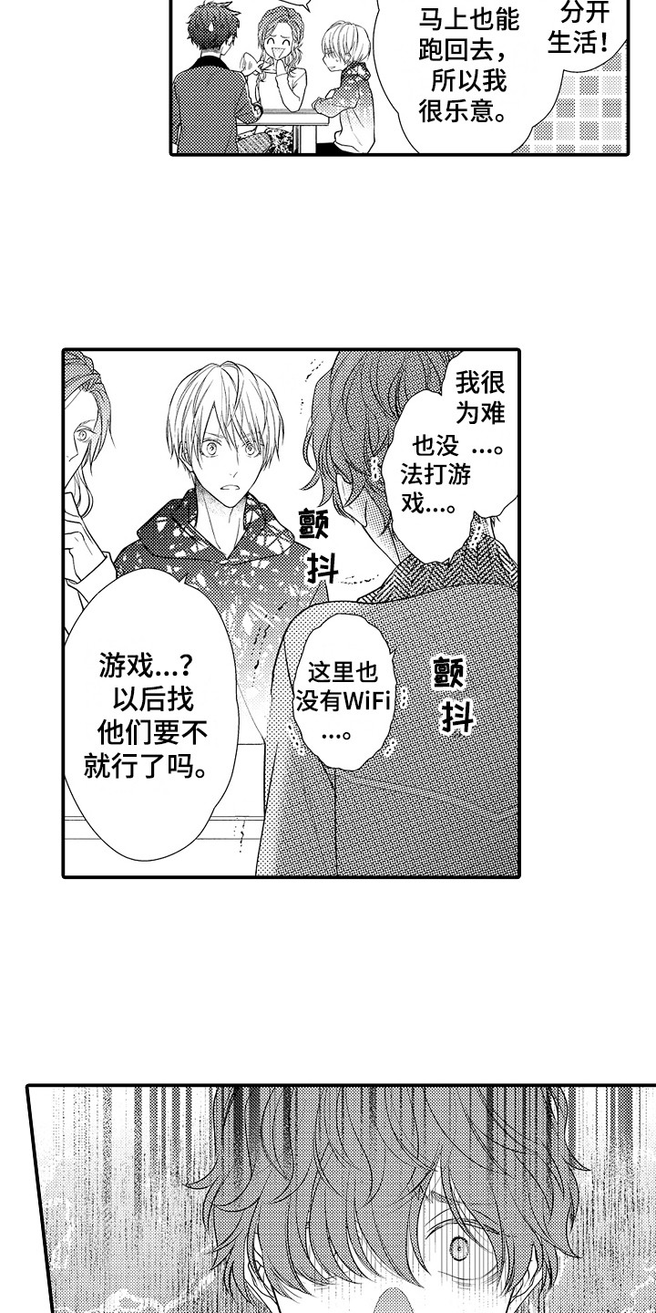 第5章：说错话2