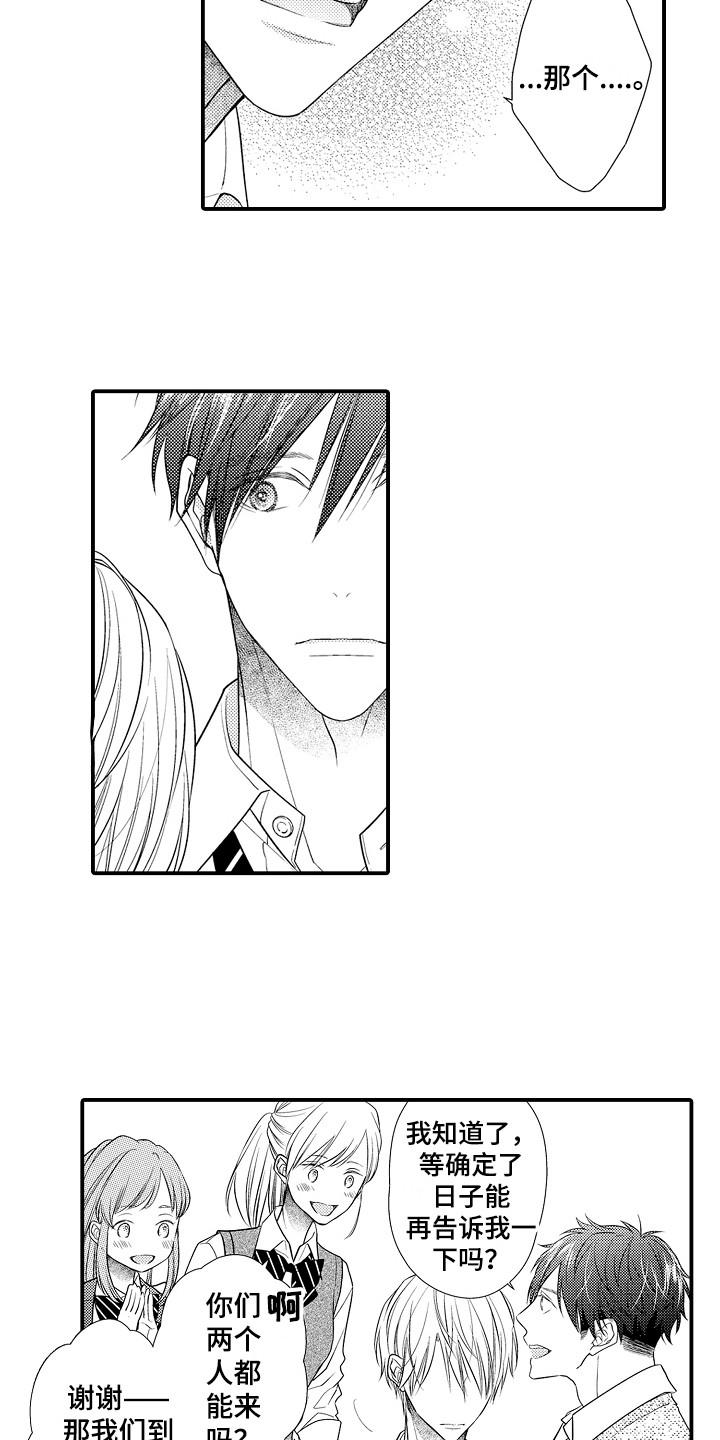 第3章：转学生3