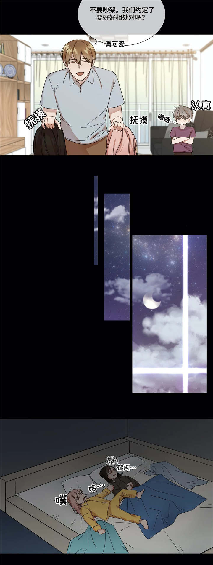 第7章：坠入爱河2