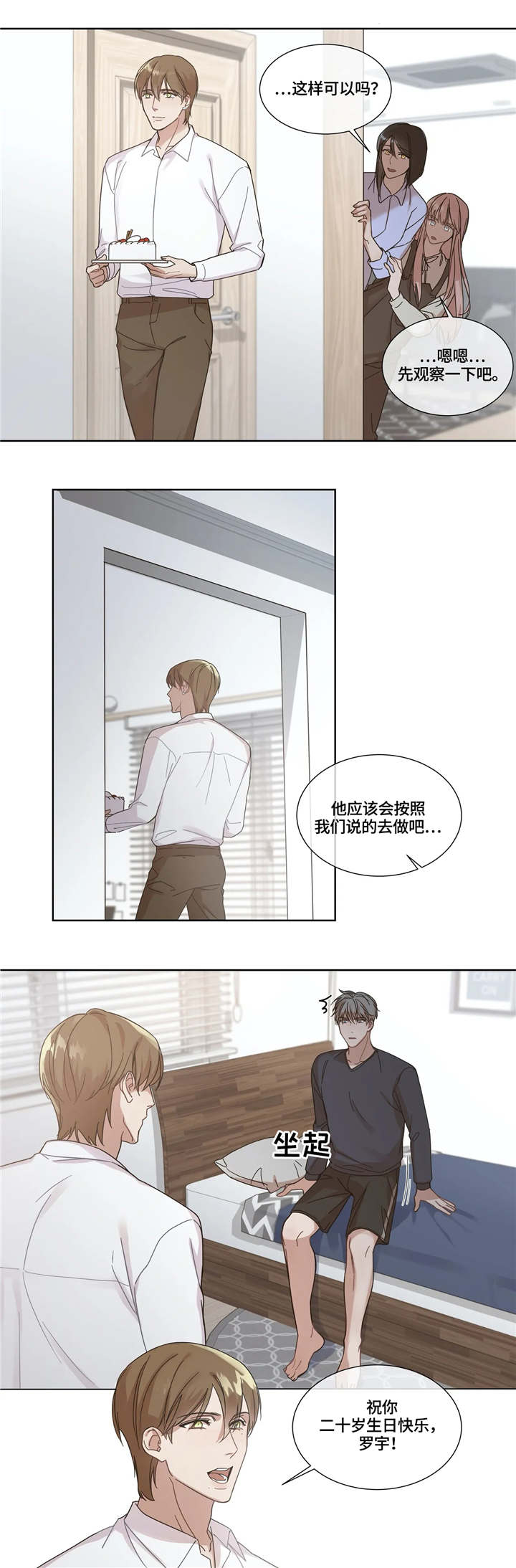 第2章：生日愿望2