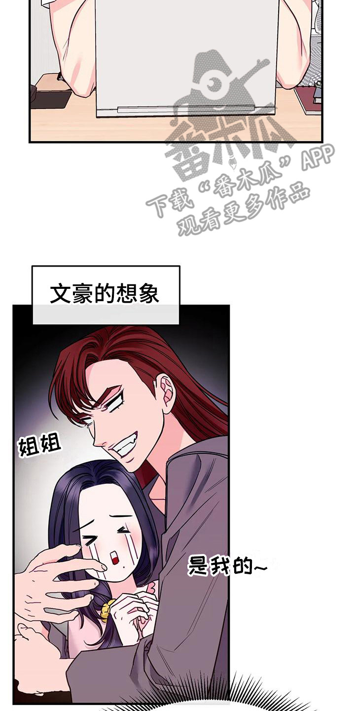 第13章：按耐不住1