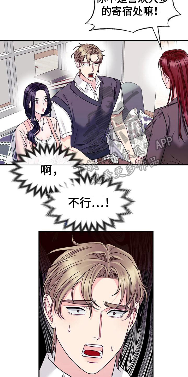 第9章：被讨厌了1