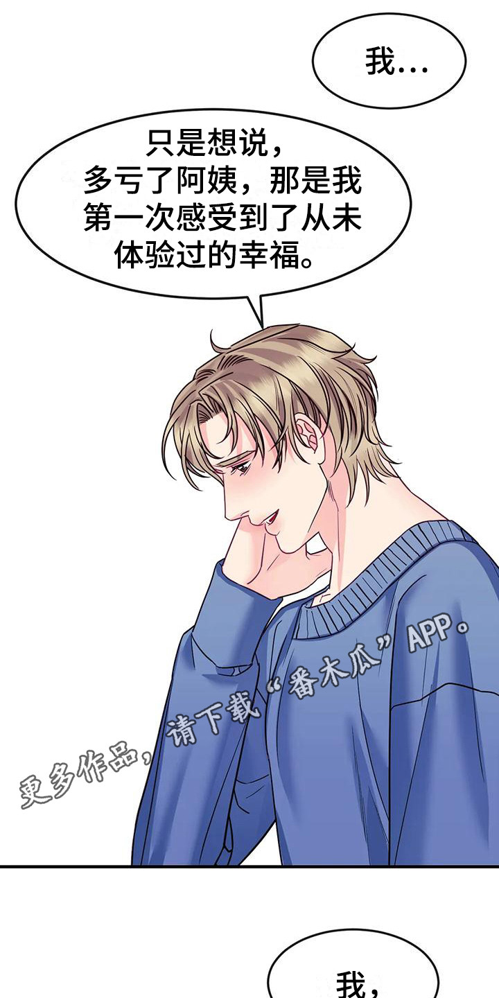 第11章：真心话4