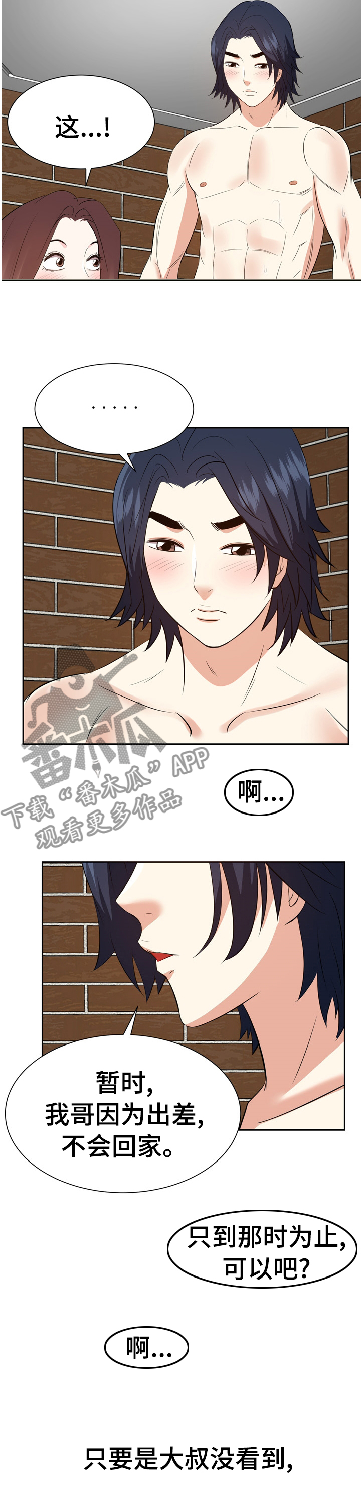 第77章：恶魔的诱惑1