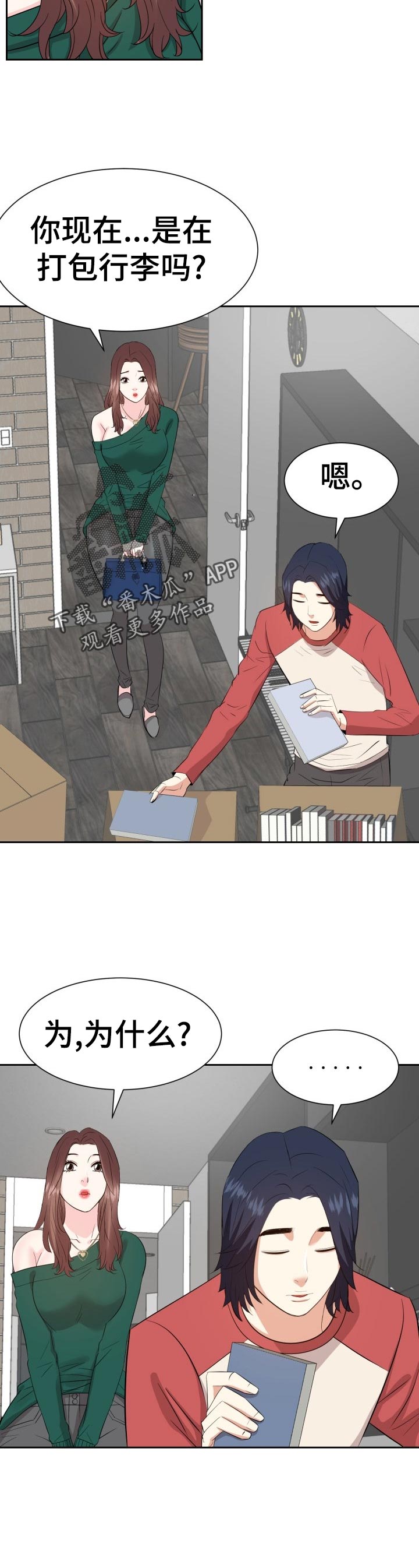 第69章：不要了2