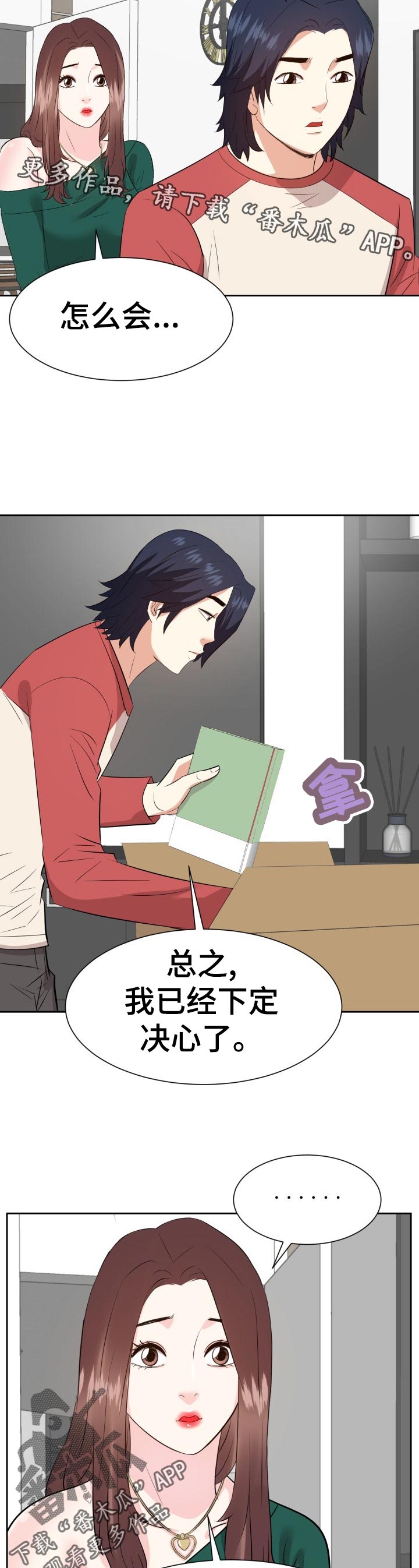 第69章：不要了4