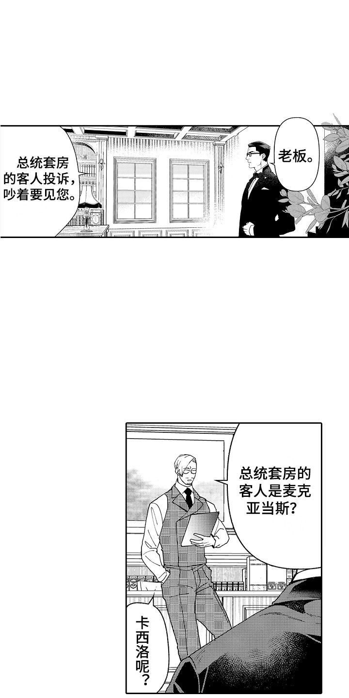 第1章：总统套房3