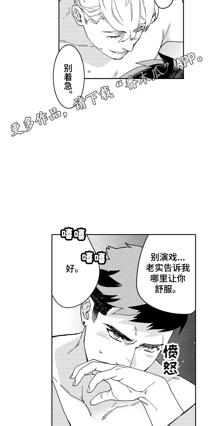 第8章：真实的样子4