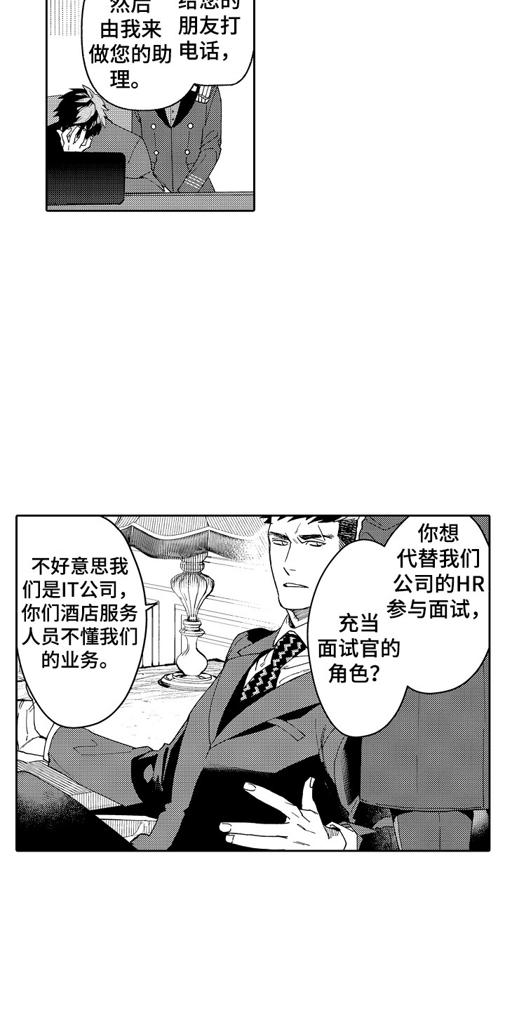 第2章：能力出众3