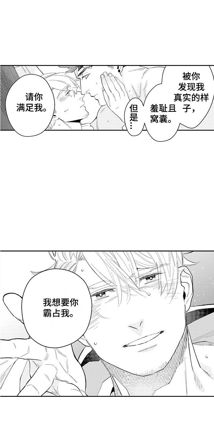 第29章：重回正轨（完结）2