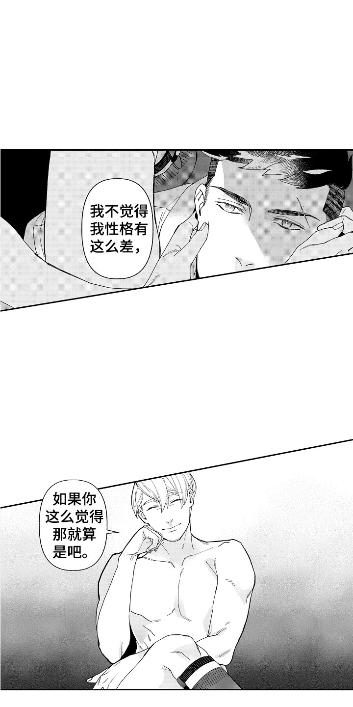 第8章：真实的样子0